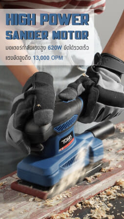 เครื่องขัดกระดาษทราย TOMA JAPAN รุ่น OS-9035-TM 620 วัตต์_7